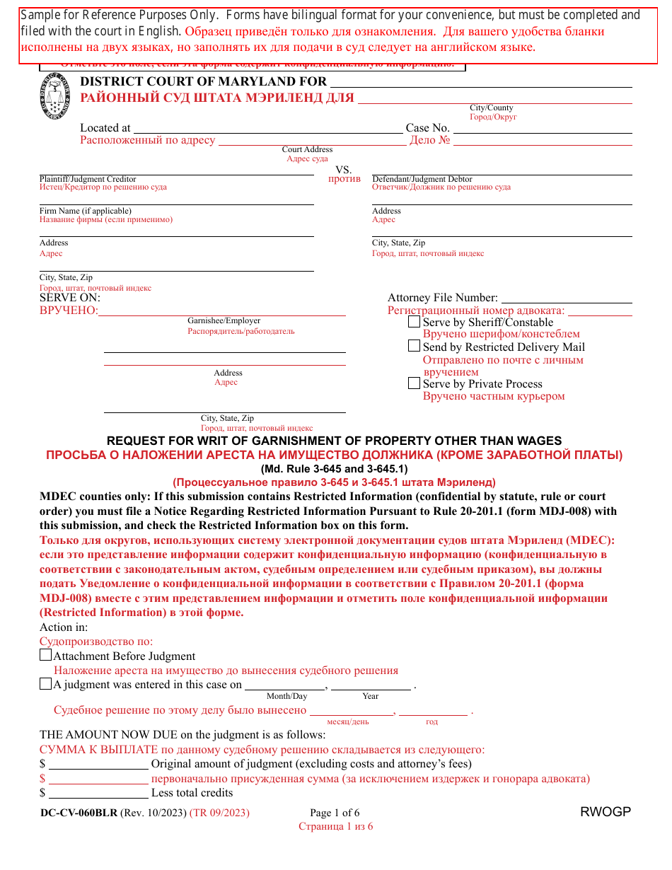 Form DC-CV-060BLR Request for Writ of Garnishment of Property Other Than Wages - Maryland (English / Russian), Page 1