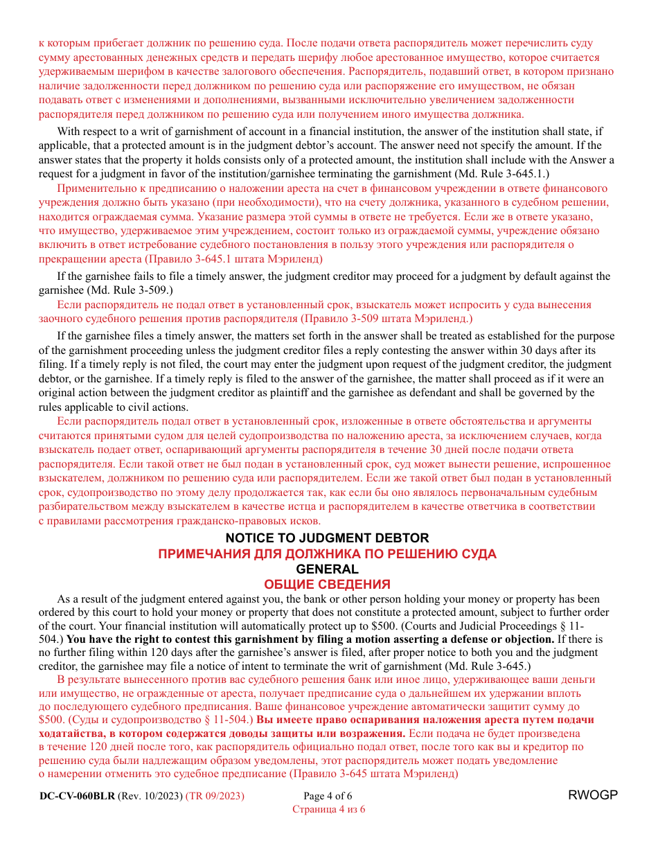 Form DC-CV-060BLR Request for Writ of Garnishment of Property Other Than Wages - Maryland (English / Russian), Page 4