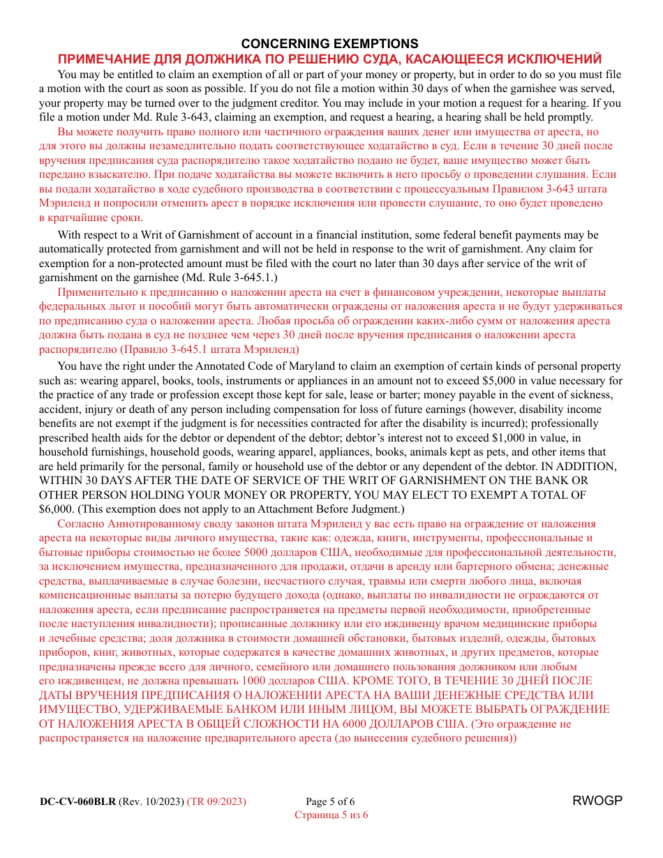 Form DC-CV-060BLR Request for Writ of Garnishment of Property Other Than Wages - Maryland (English / Russian), Page 5