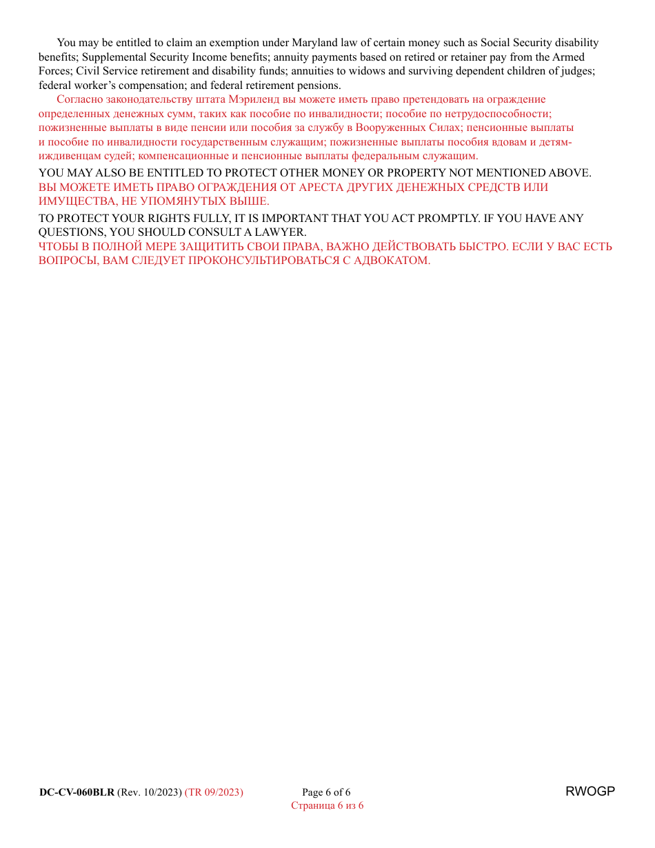 Form DC-CV-060BLR Request for Writ of Garnishment of Property Other Than Wages - Maryland (English / Russian), Page 6