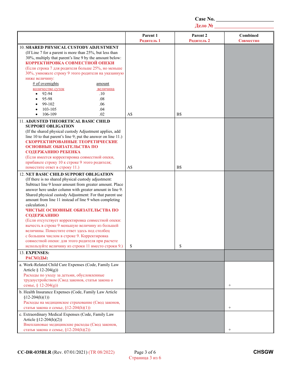 Form CC-DR-035BLR Worksheet B Child Support Obligation: Shared Physical Custody - Maryland (English / Russian), Page 3
