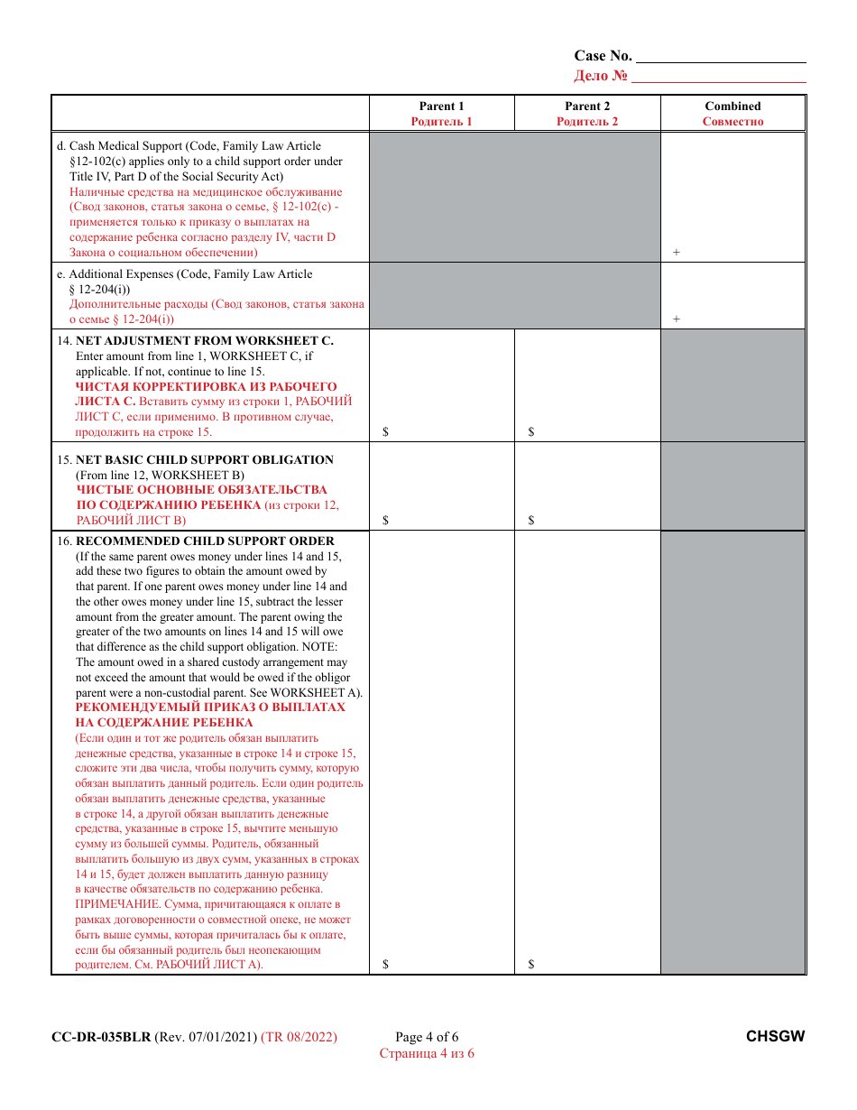 Form CC-DR-035BLR Worksheet B Child Support Obligation: Shared Physical Custody - Maryland (English / Russian), Page 4