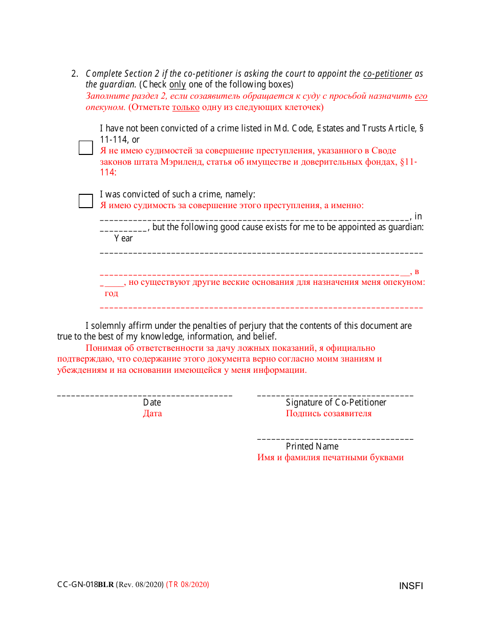 Form CC-GN-018BLR Co-petitioner Information Sheet - Maryland (English / Russian), Page 2