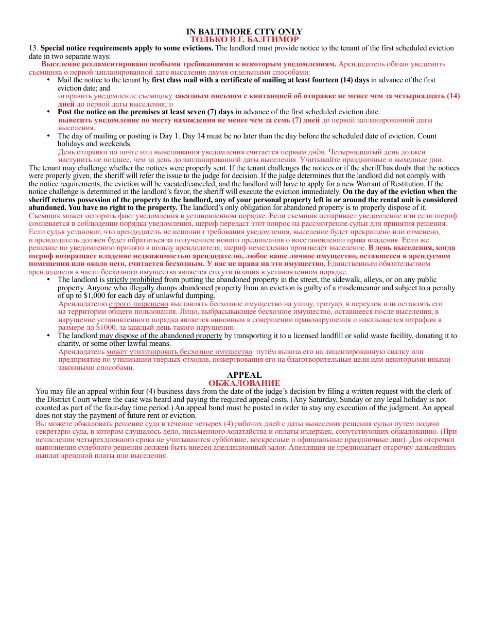 Form DC-CV-082BLR Failure to Pay Rent - Landlords Complaint for Repossession of Rented Property - Maryland (English / Russian), Page 11