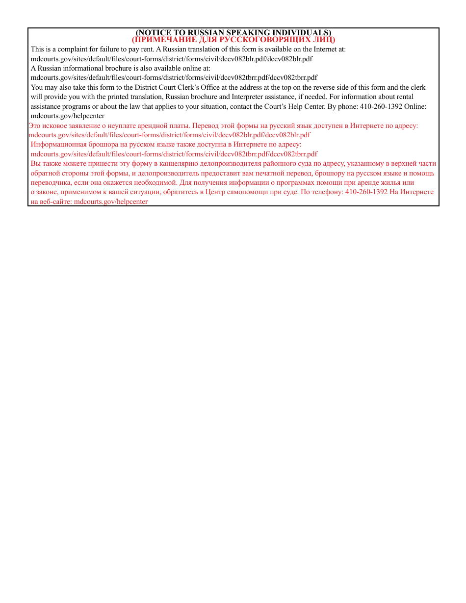 Form DC-CV-082BLR Failure to Pay Rent - Landlords Complaint for Repossession of Rented Property - Maryland (English / Russian), Page 12