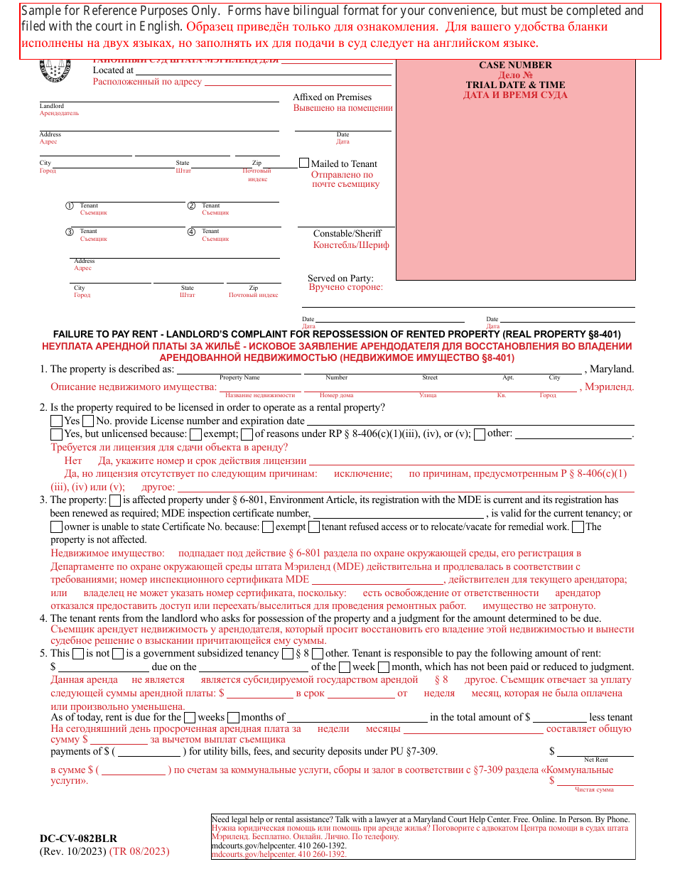 Form DC-CV-082BLR Failure to Pay Rent - Landlords Complaint for Repossession of Rented Property - Maryland (English / Russian), Page 1