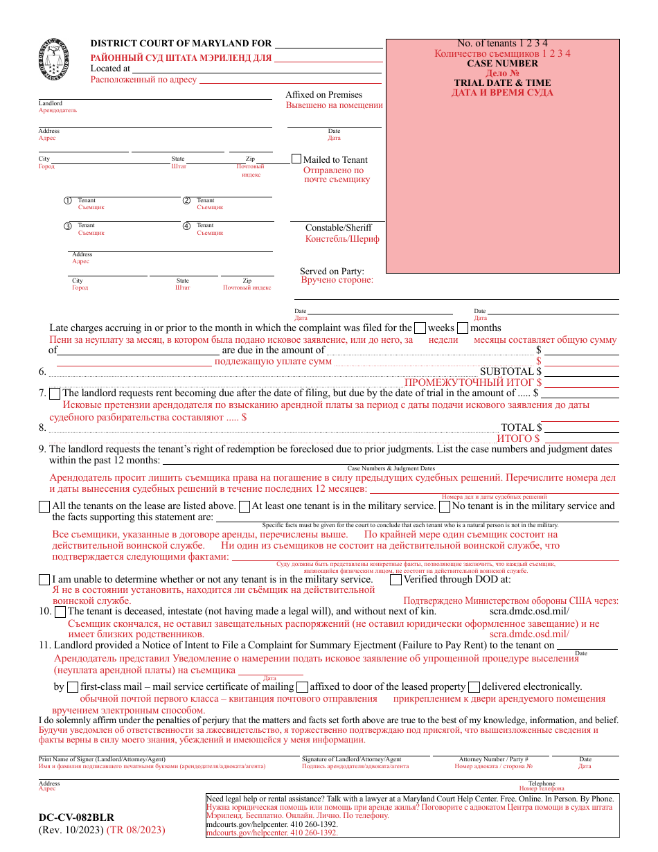 Form DC-CV-082BLR Failure to Pay Rent - Landlords Complaint for Repossession of Rented Property - Maryland (English / Russian), Page 2