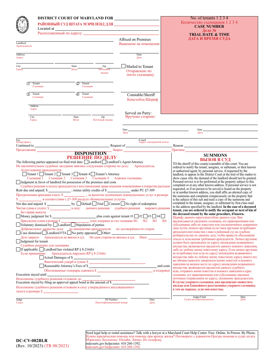 Form DC-CV-082BLR Failure to Pay Rent - Landlords Complaint for Repossession of Rented Property - Maryland (English / Russian), Page 3