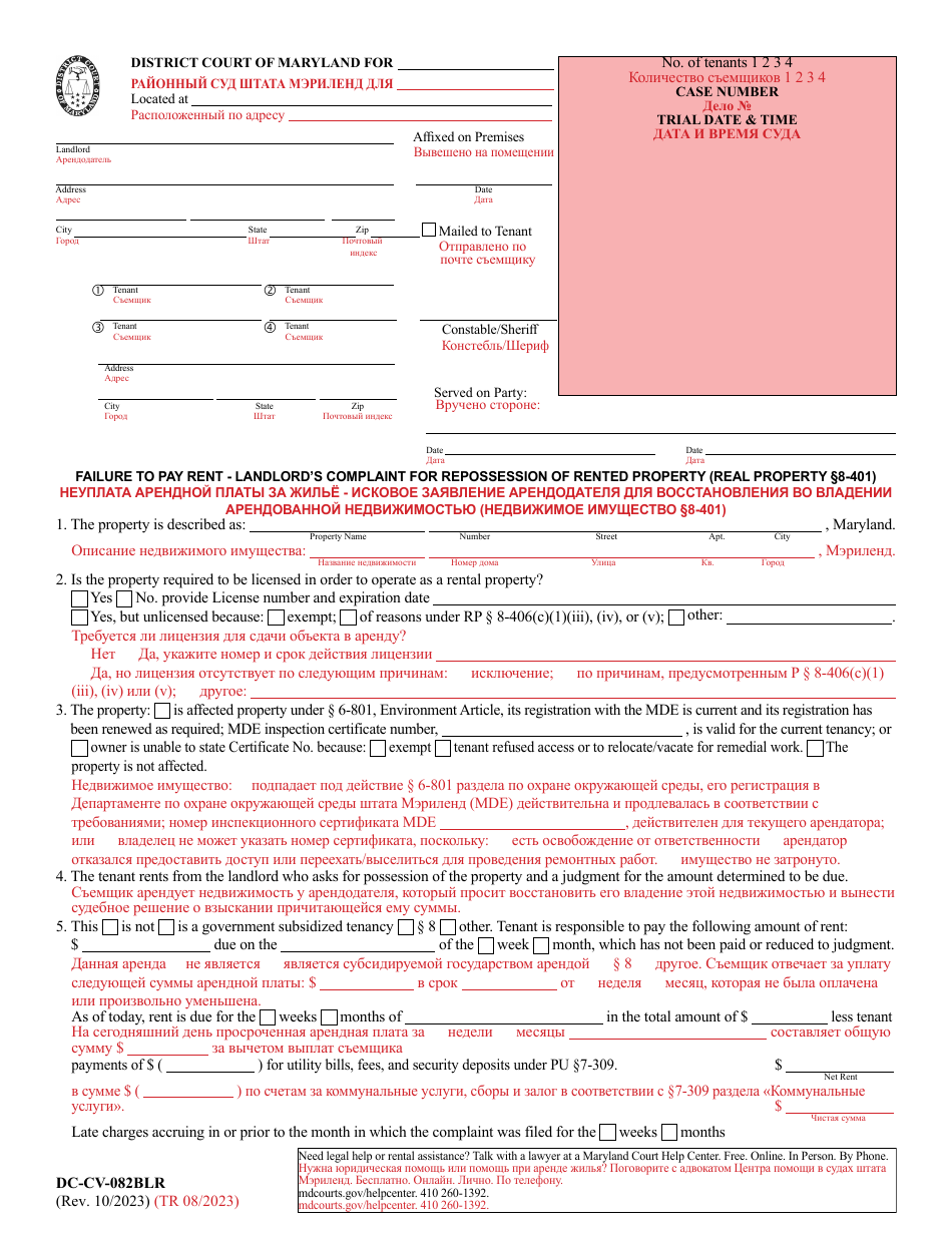 Form DC-CV-082BLR Failure to Pay Rent - Landlords Complaint for Repossession of Rented Property - Maryland (English / Russian), Page 4
