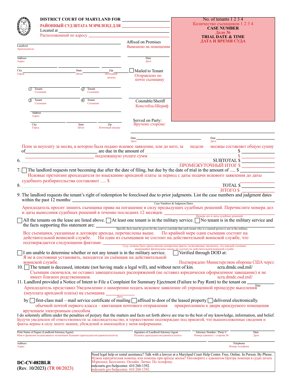Form DC-CV-082BLR Failure to Pay Rent - Landlords Complaint for Repossession of Rented Property - Maryland (English / Russian), Page 5