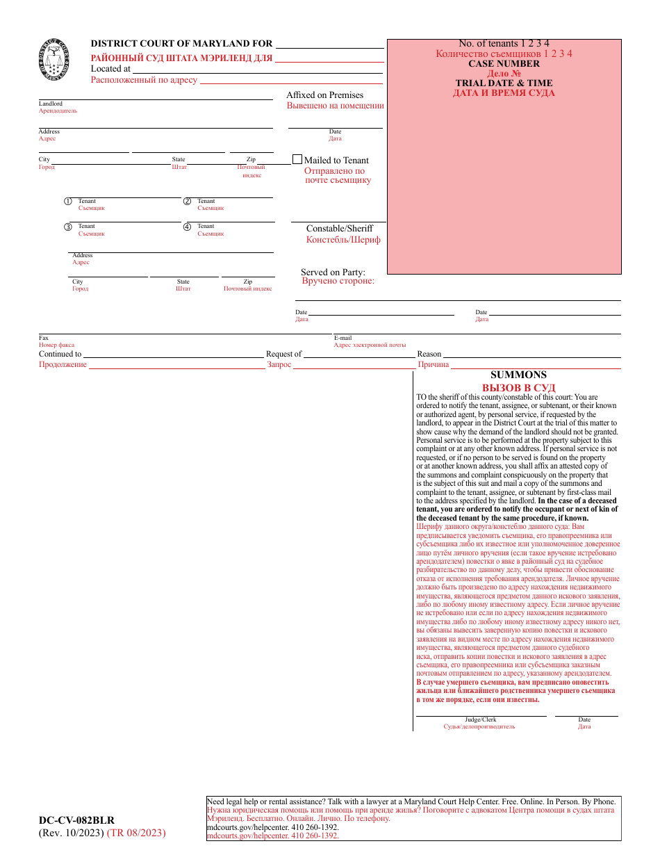 Form DC-CV-082BLR Failure to Pay Rent - Landlords Complaint for Repossession of Rented Property - Maryland (English / Russian), Page 6