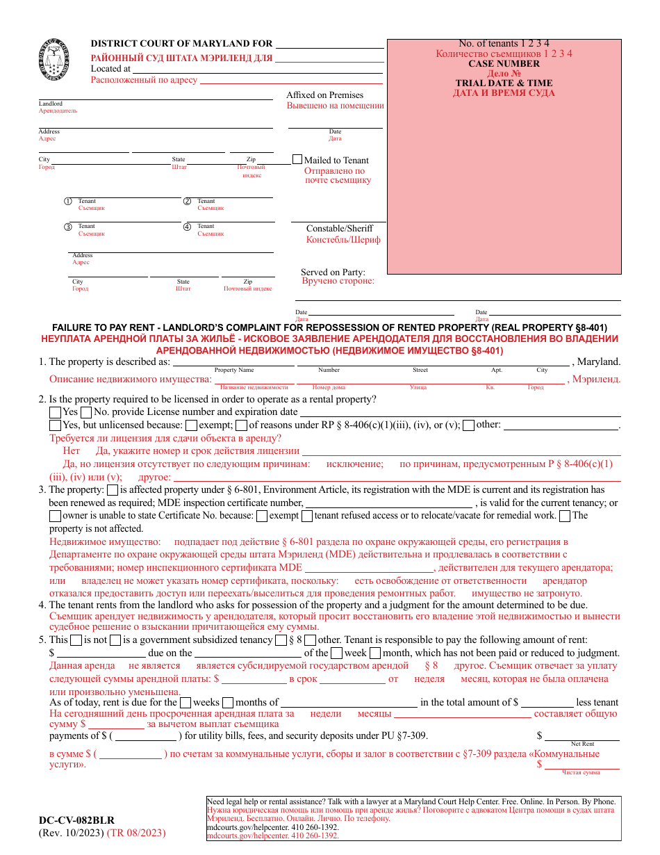 Form DC-CV-082BLR Failure to Pay Rent - Landlords Complaint for Repossession of Rented Property - Maryland (English / Russian), Page 7