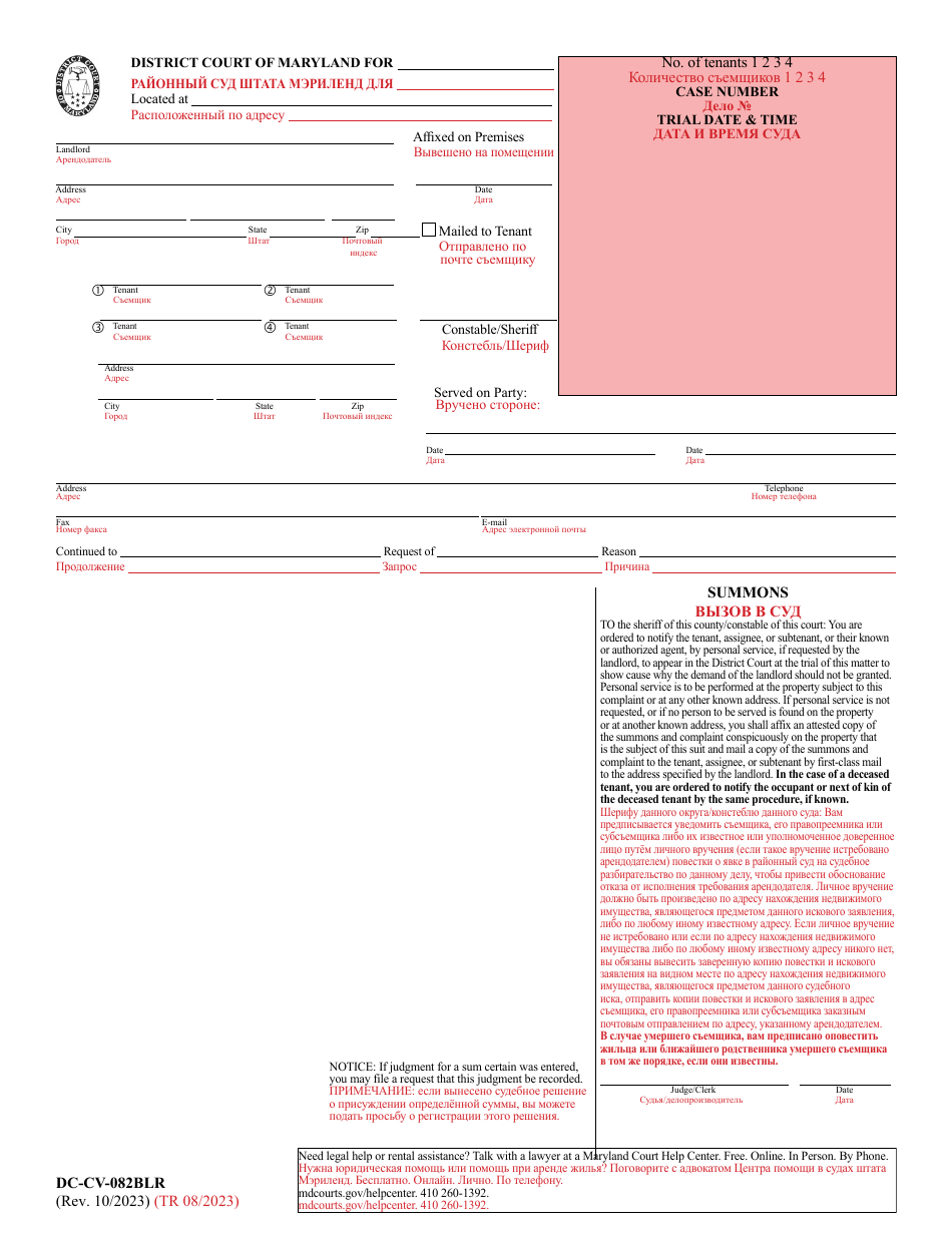 Form DC-CV-082BLR Failure to Pay Rent - Landlords Complaint for Repossession of Rented Property - Maryland (English / Russian), Page 9