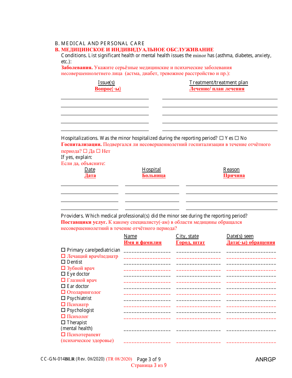 Form CC-GN-014BLR Annual Report of Guardian of a Minor - Maryland (English / Russian), Page 3