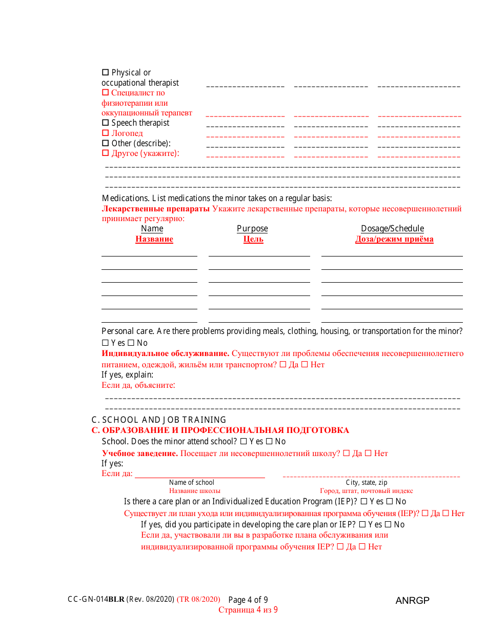 Form CC-GN-014BLR Annual Report of Guardian of a Minor - Maryland (English / Russian), Page 4