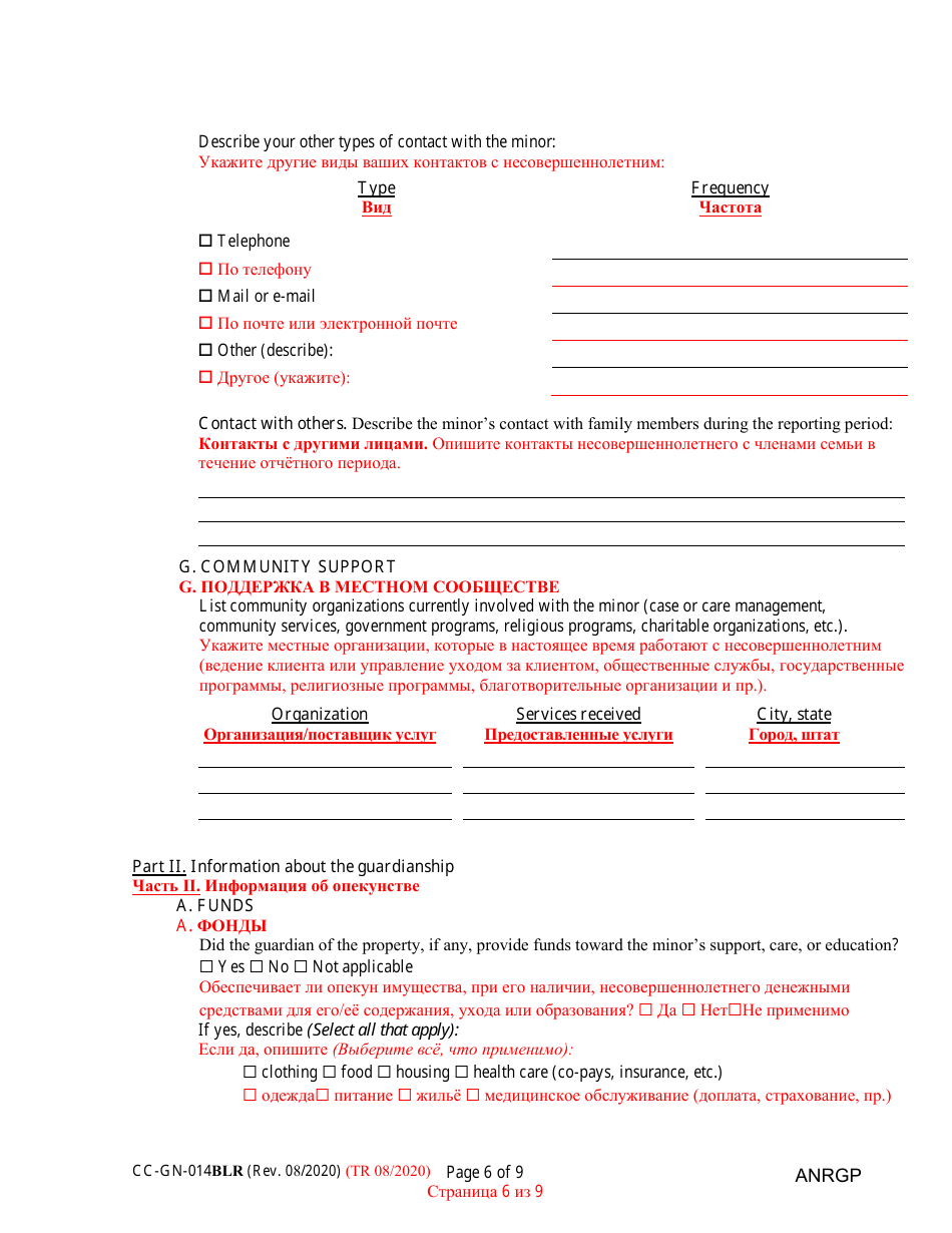 Form CC-GN-014BLR Annual Report of Guardian of a Minor - Maryland (English / Russian), Page 6