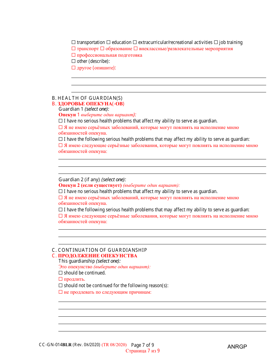 Form CC-GN-014BLR Annual Report of Guardian of a Minor - Maryland (English / Russian), Page 7