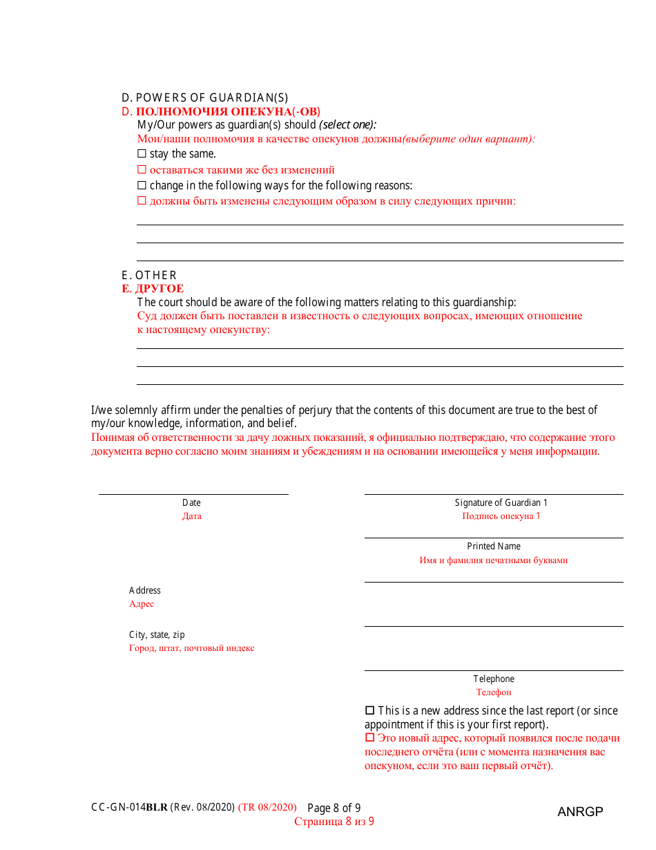 Form CC-GN-014BLR Annual Report of Guardian of a Minor - Maryland (English / Russian), Page 8