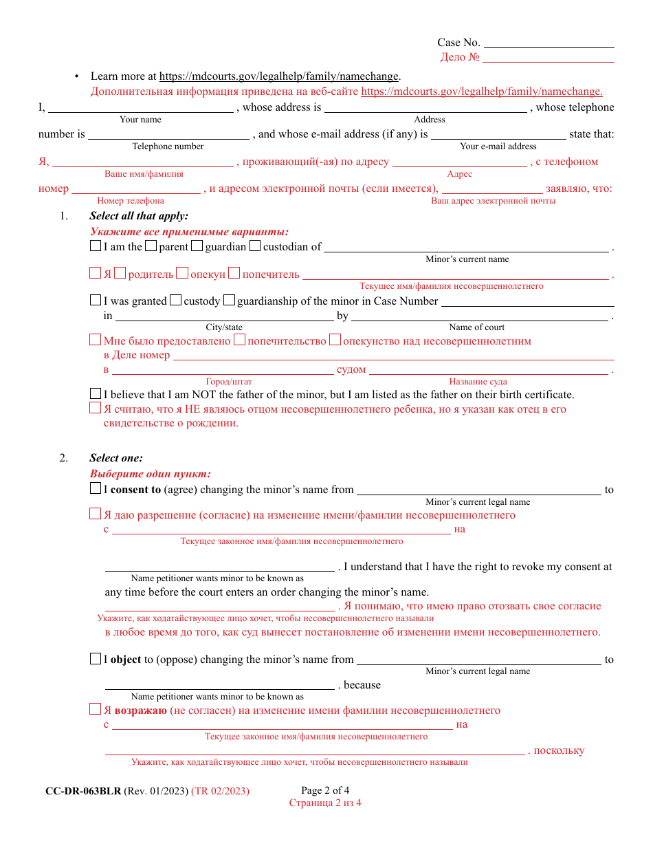 Form CC-DR-063BLR Arents / Guardians / Custodians Consent / Objection to Change of Name of a Minor - Maryland (English / Russian), Page 2