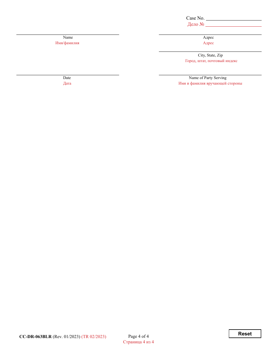 Form CC-DR-063BLR Arents / Guardians / Custodians Consent / Objection to Change of Name of a Minor - Maryland (English / Russian), Page 4