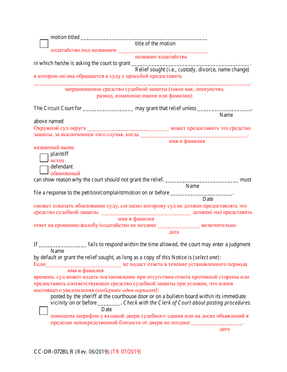 Form CC-DR-072BLR Notice - Alternate Service - Maryland (English / Russian), Page 2