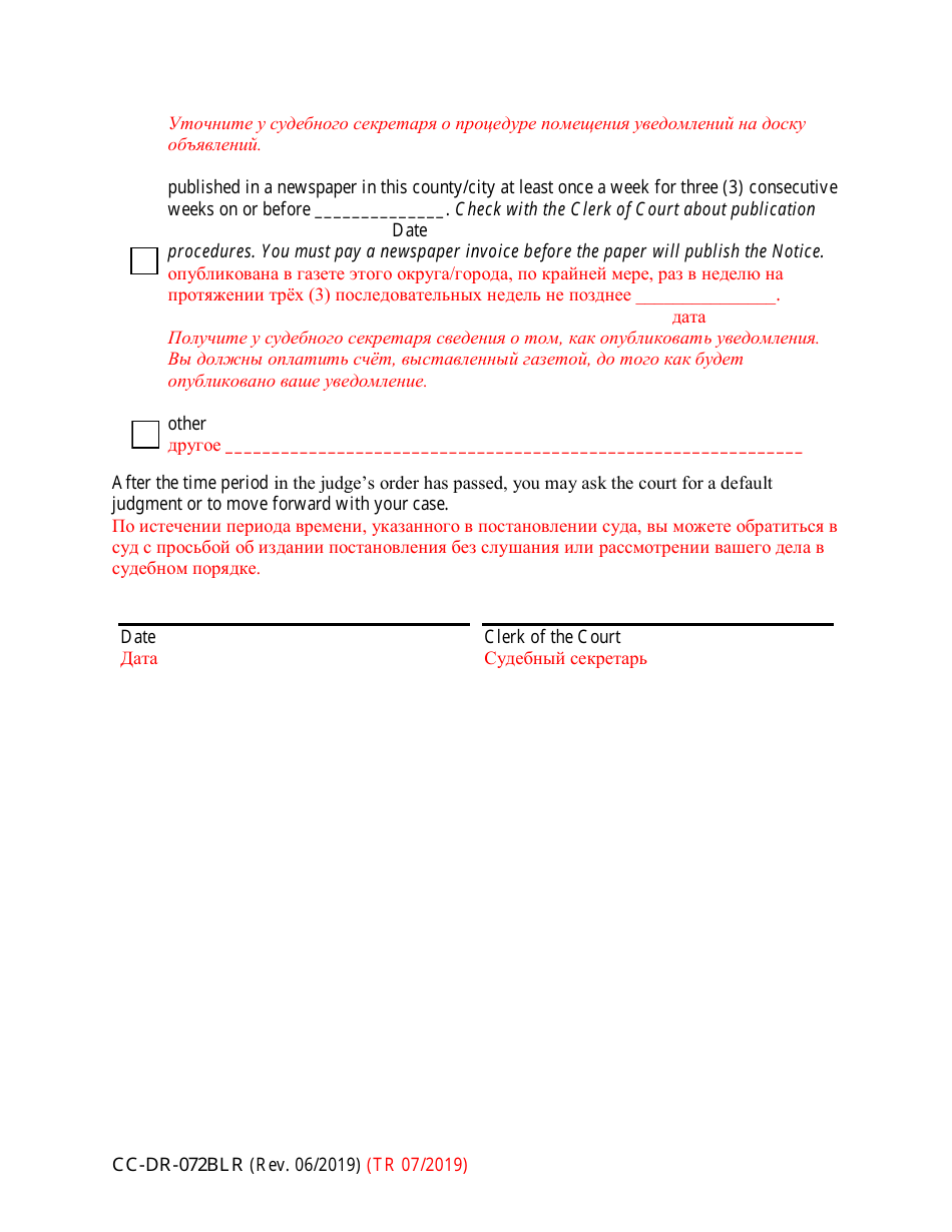 Form CC-DR-072BLR Notice - Alternate Service - Maryland (English / Russian), Page 3
