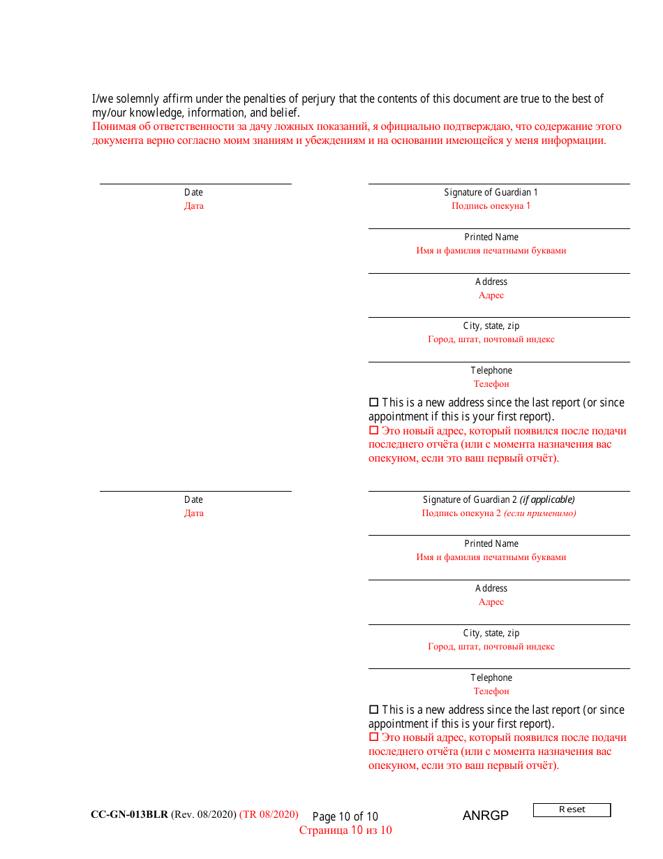 Form CC-GN-013BLR Annual Report of Guardian of Disabled Person - Maryland (English / Russian), Page 10