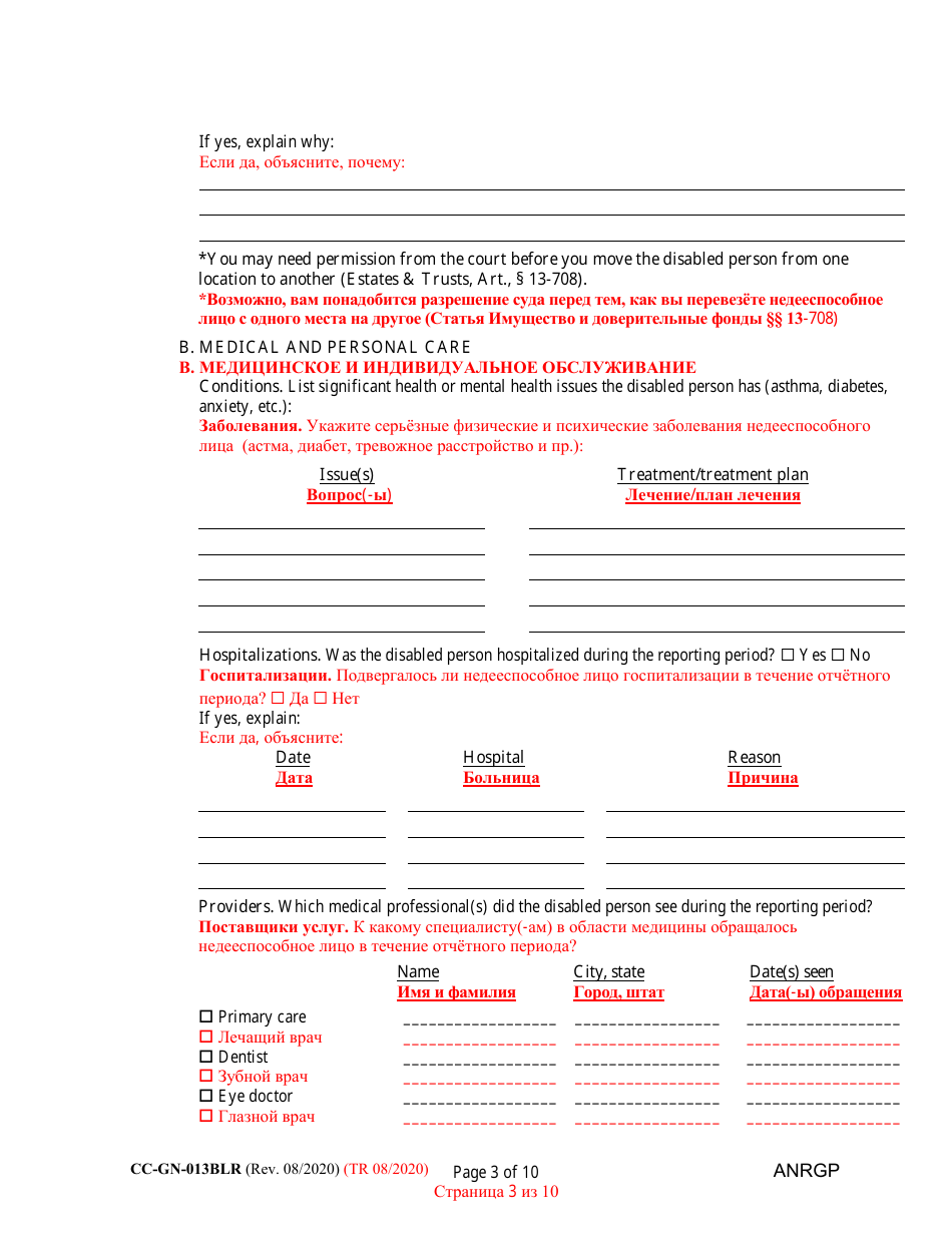 Form CC-GN-013BLR Annual Report of Guardian of Disabled Person - Maryland (English / Russian), Page 3
