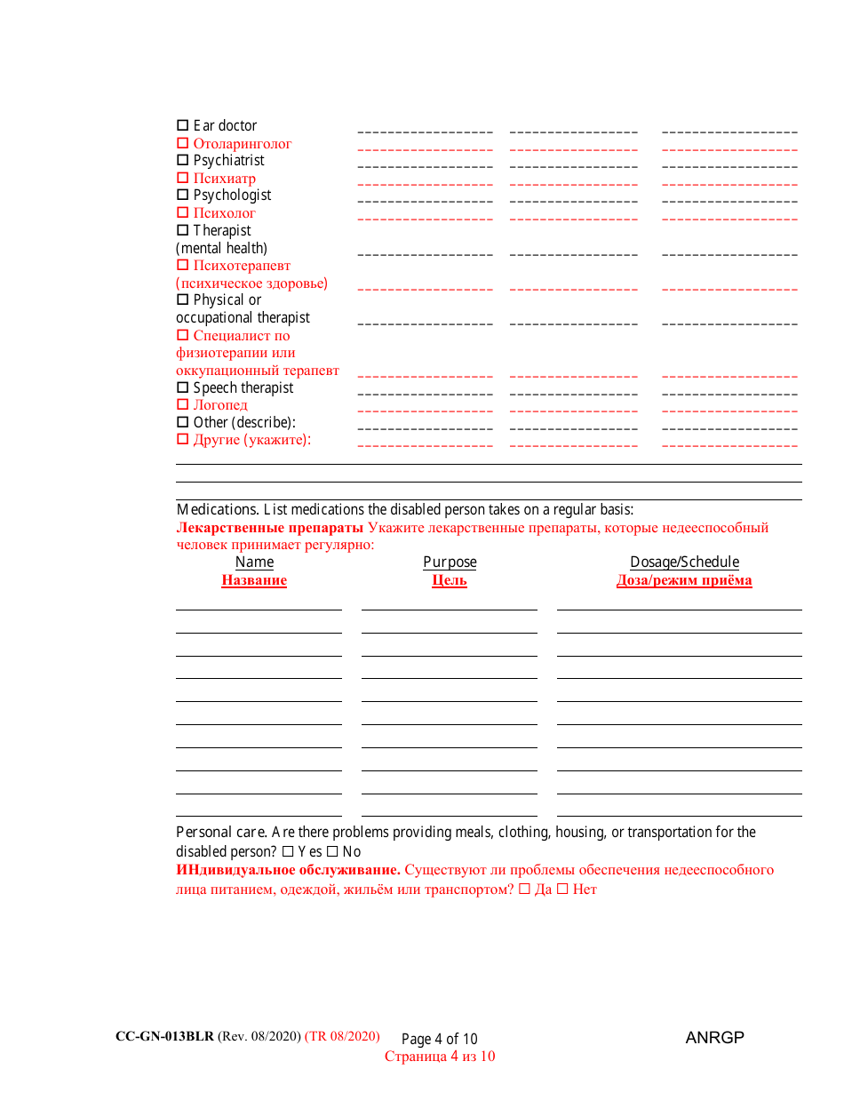 Form CC-GN-013BLR Annual Report of Guardian of Disabled Person - Maryland (English / Russian), Page 4
