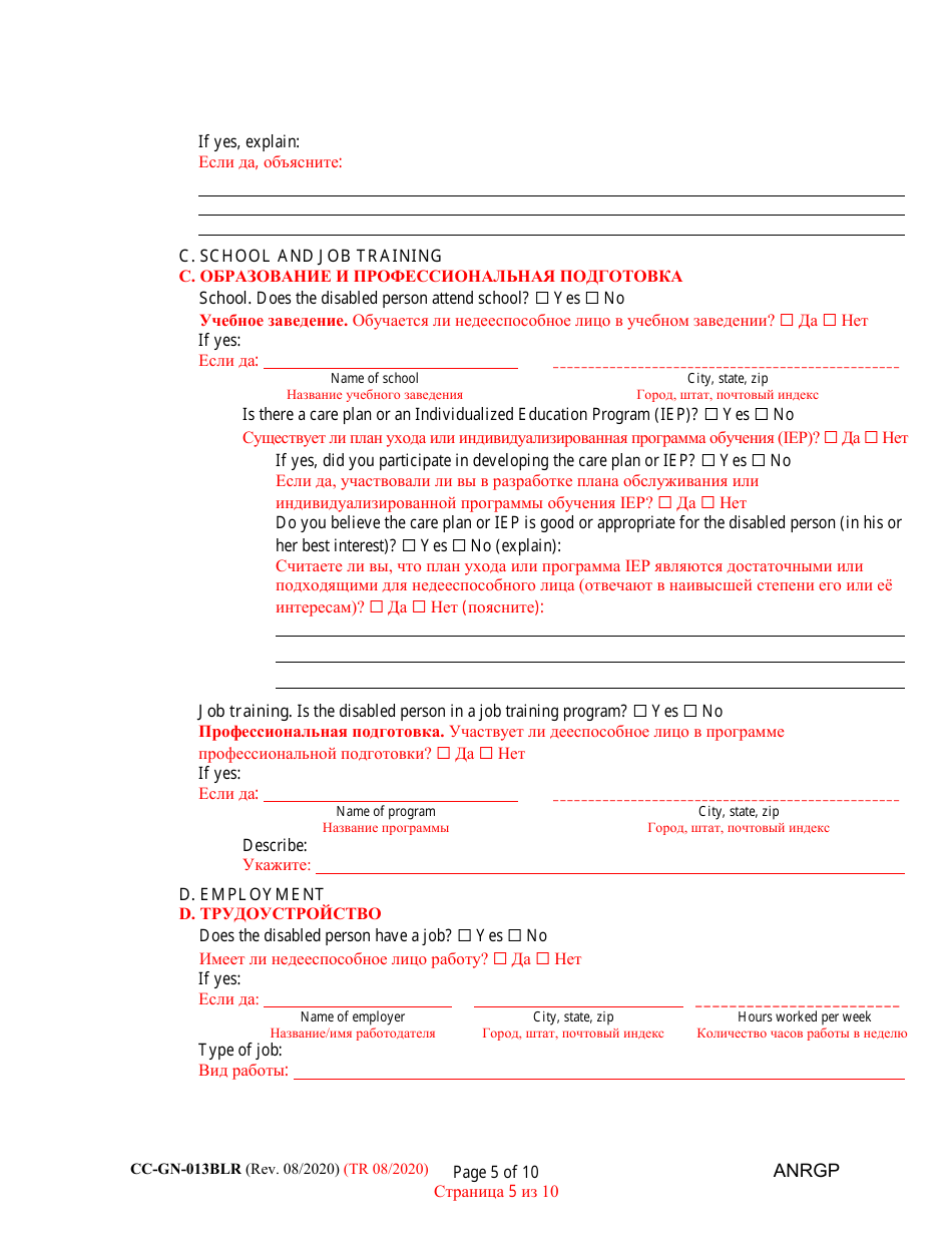 Form CC-GN-013BLR Annual Report of Guardian of Disabled Person - Maryland (English / Russian), Page 5