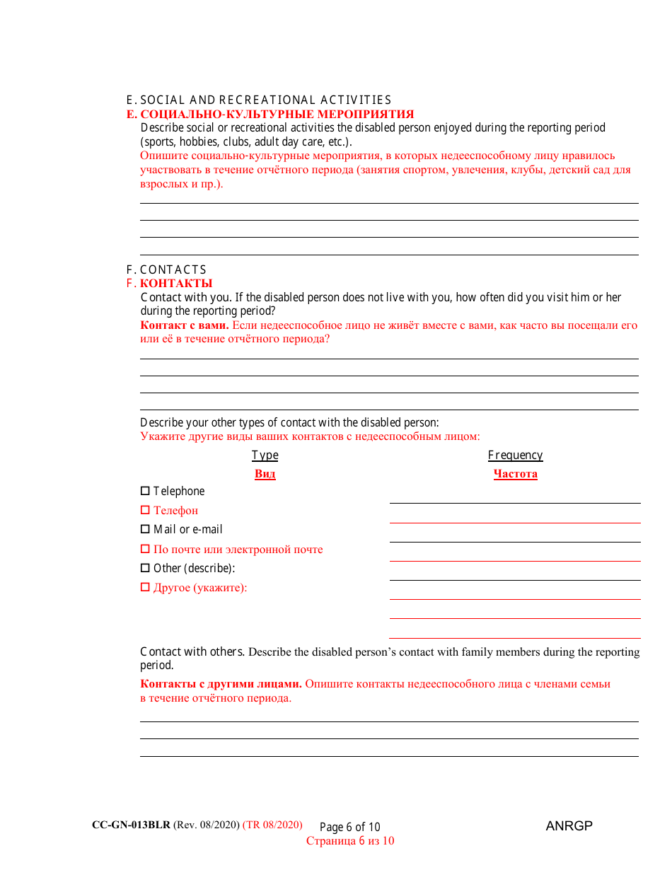 Form CC-GN-013BLR Annual Report of Guardian of Disabled Person - Maryland (English / Russian), Page 6