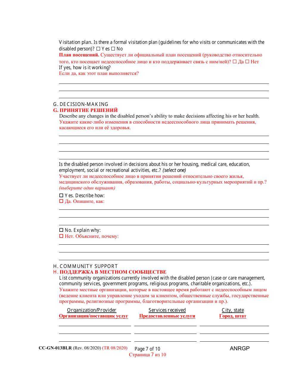 Form CC-GN-013BLR Annual Report of Guardian of Disabled Person - Maryland (English / Russian), Page 7