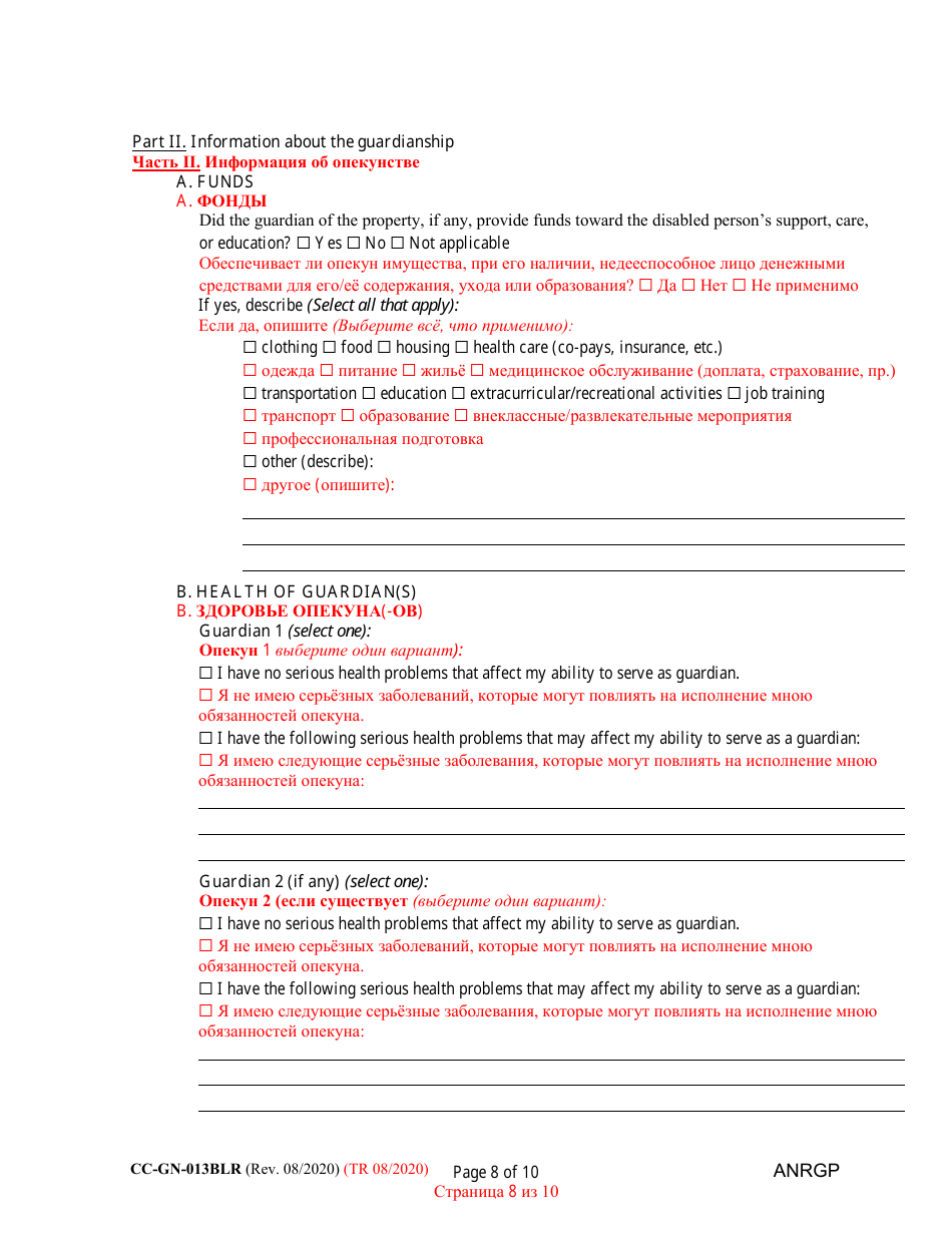 Form CC-GN-013BLR Annual Report of Guardian of Disabled Person - Maryland (English / Russian), Page 8