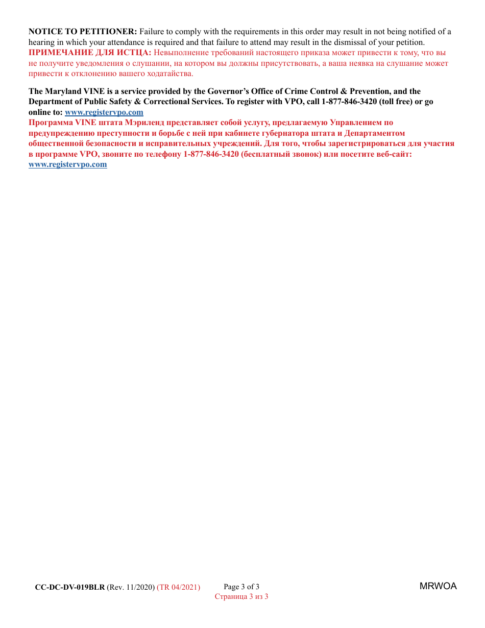 Form CC-DC-DV-019BLR Request for Waiver of Appearance - Maryland (English / Russian), Page 3