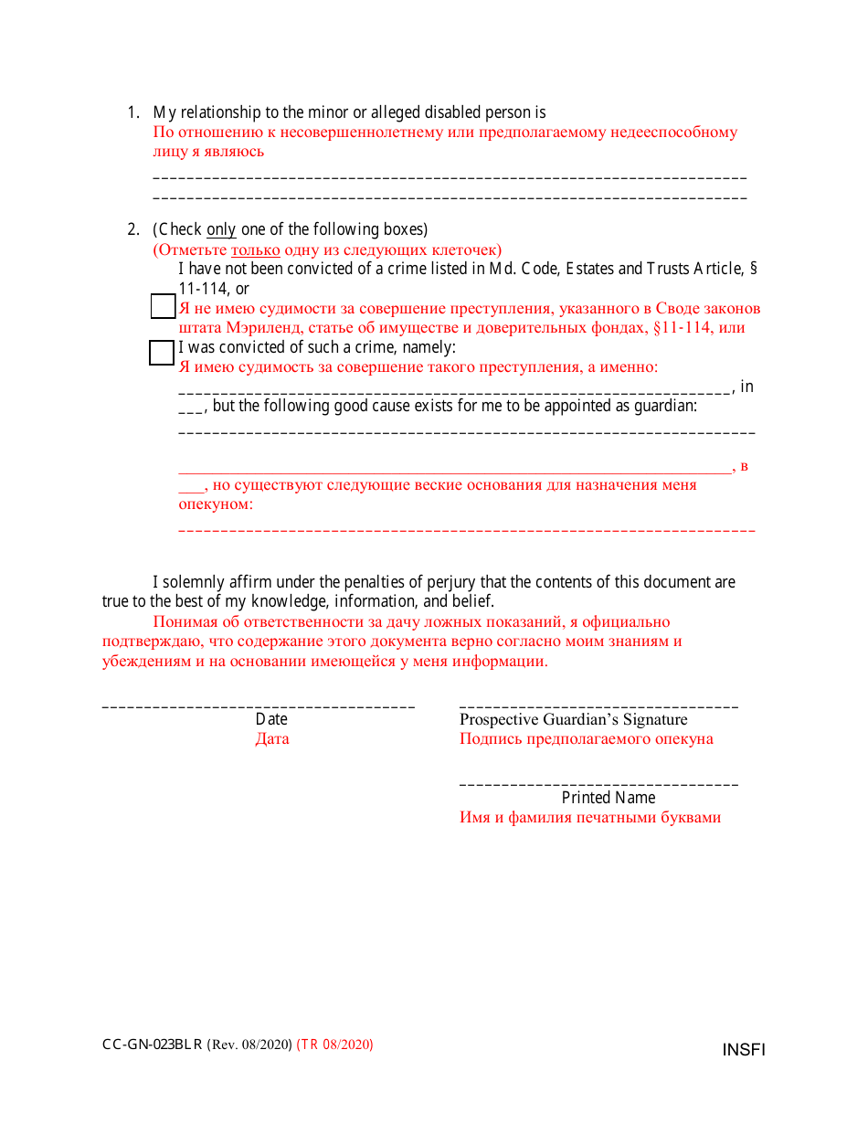 Form CC-GN-023BLR Prospective Guardian Information Sheet - Maryland (English / Russian), Page 2