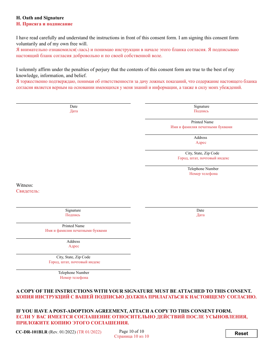 Form CC-DR-101BLR Consent of Parent to an Independent Adoption With Termination of Parental Rights - Maryland (English / Russian), Page 10