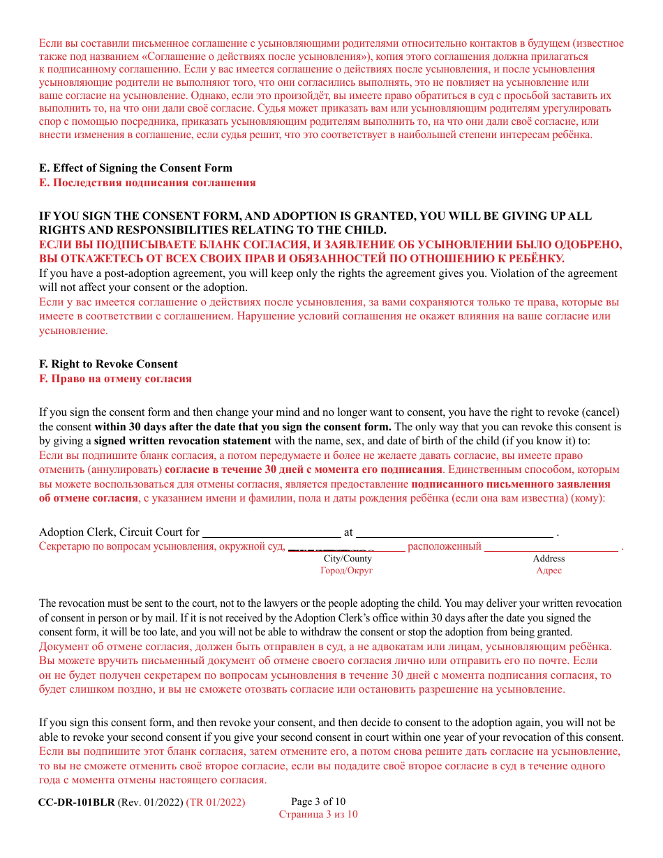 Form CC-DR-101BLR Consent of Parent to an Independent Adoption With Termination of Parental Rights - Maryland (English / Russian), Page 3