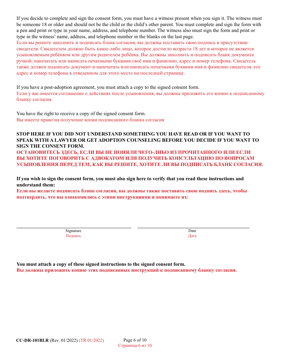 Form CC-DR-101BLR Consent of Parent to an Independent Adoption With Termination of Parental Rights - Maryland (English / Russian), Page 6