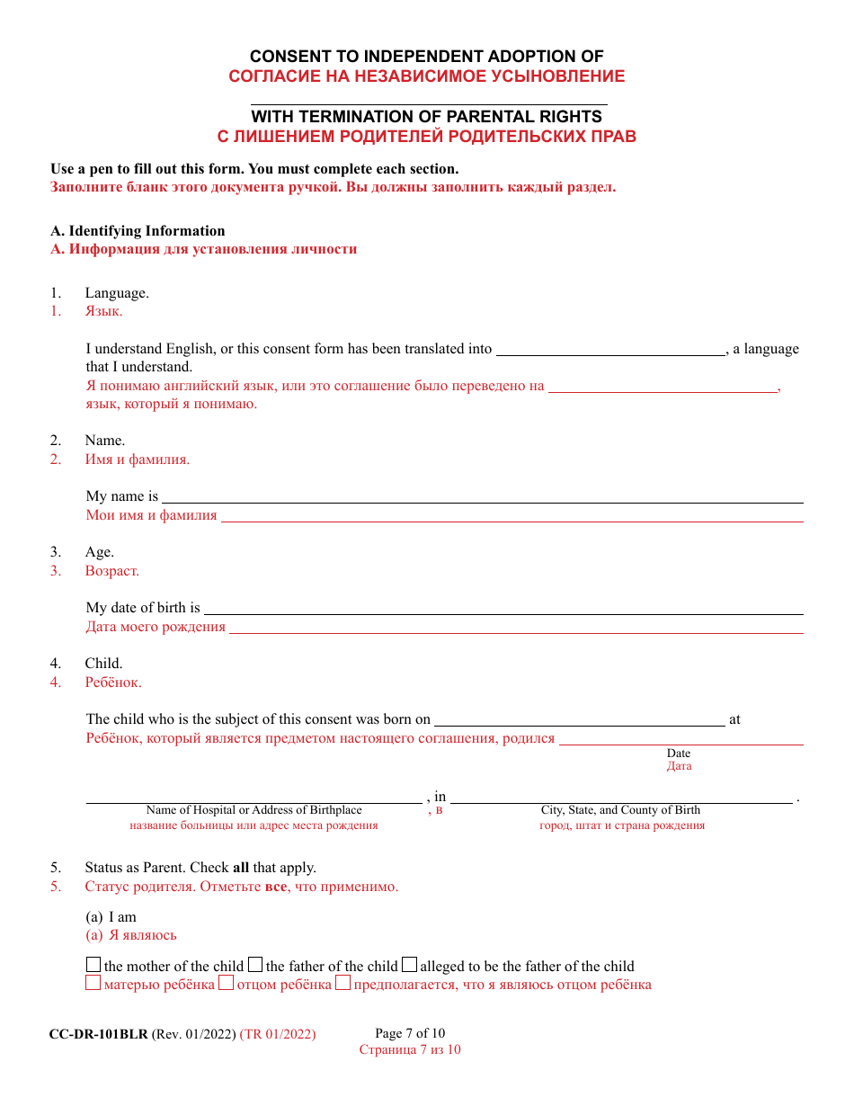 Form CC-DR-101BLR Consent of Parent to an Independent Adoption With Termination of Parental Rights - Maryland (English / Russian), Page 7