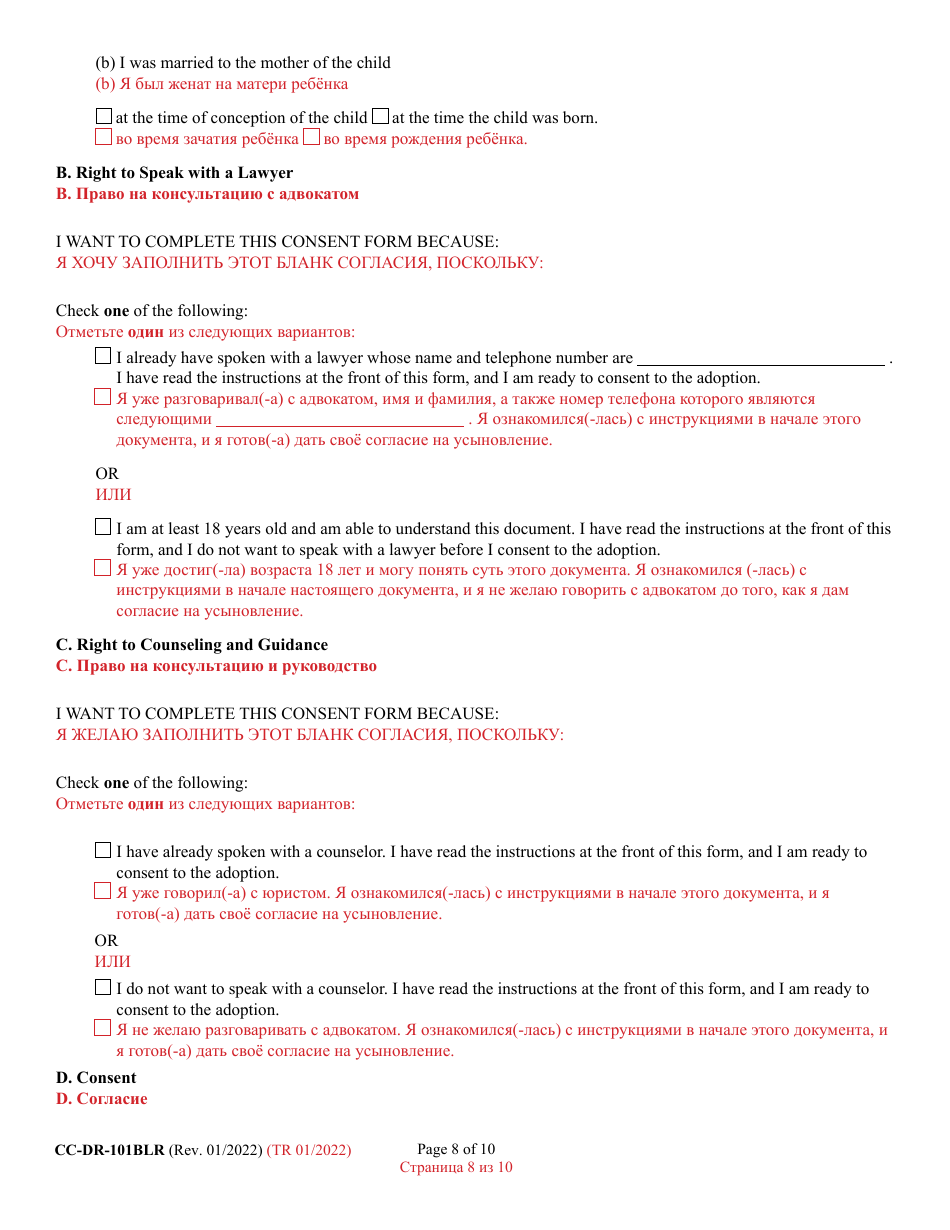 Form CC-DR-101BLR Consent of Parent to an Independent Adoption With Termination of Parental Rights - Maryland (English / Russian), Page 8