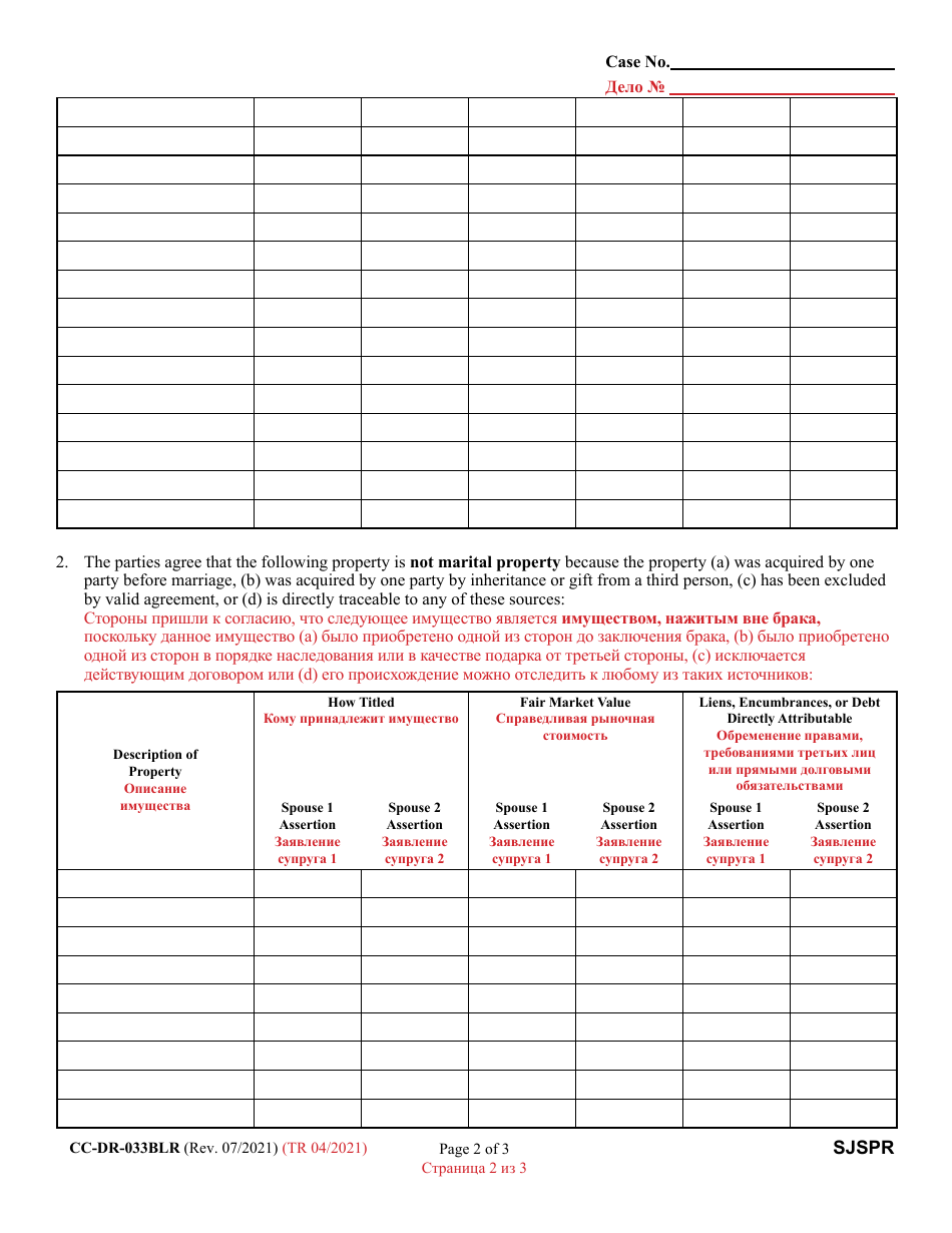 Form CC-DR-033BLR Joint Statement of Parties Concerning Marital and Non-marital Property - Maryland (English / Russian), Page 2