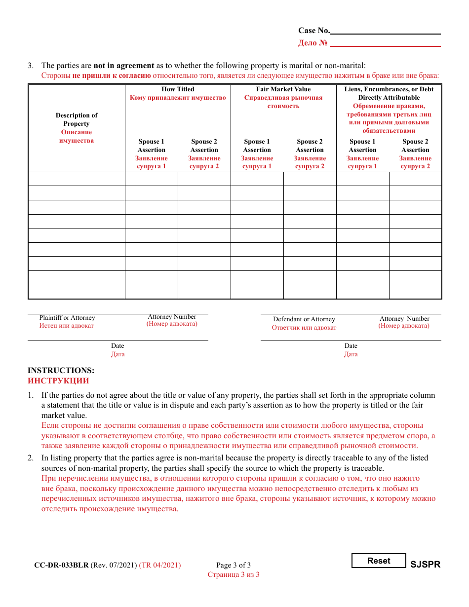 Form CC-DR-033BLR Joint Statement of Parties Concerning Marital and Non-marital Property - Maryland (English / Russian), Page 3