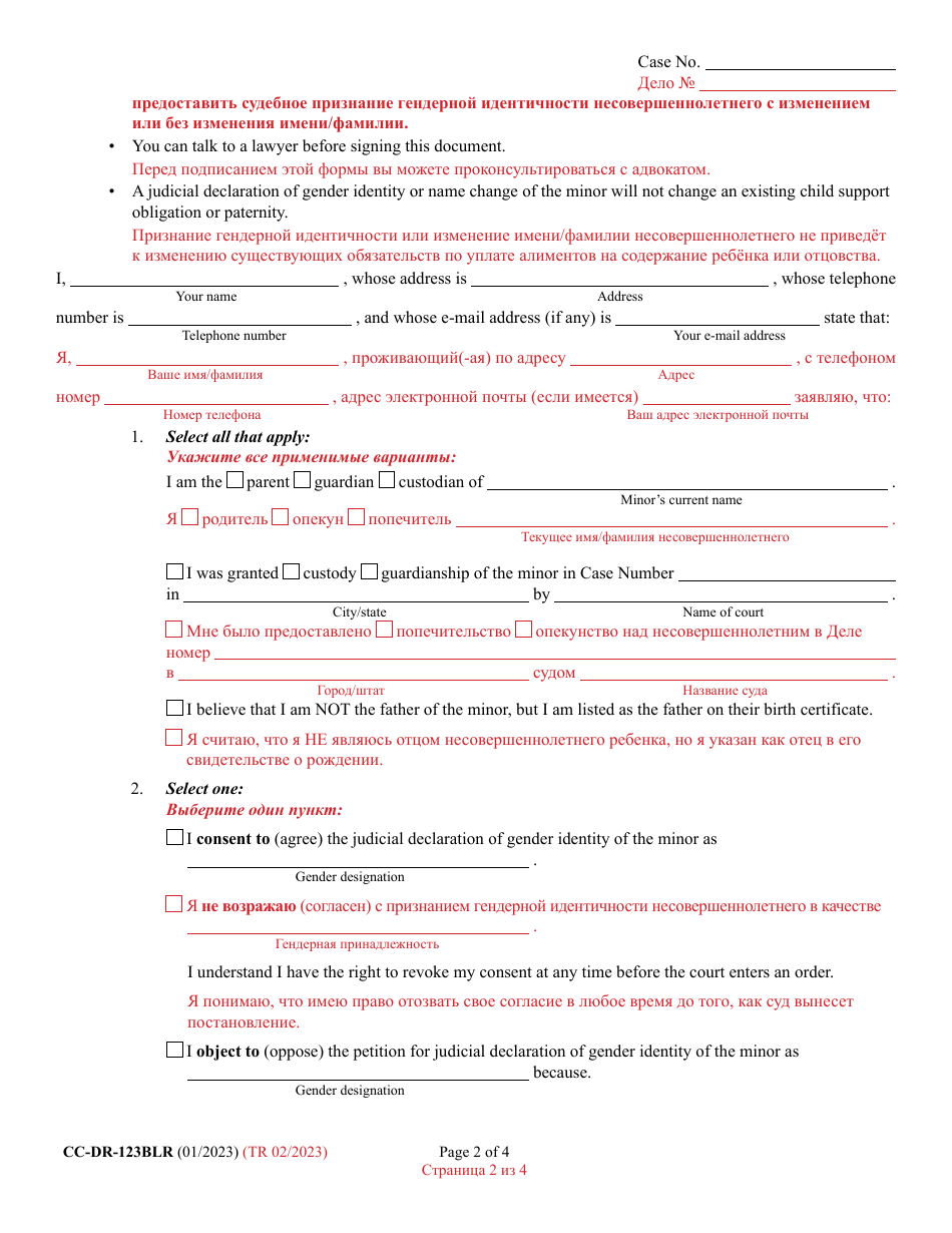 Form CC-DR-123BLR Parents / Guardians / Custodians Consent / Objection to Judicial Declaration of Gender Identity of a Minor With / Without a Name Change - Maryland (English / Russian), Page 2