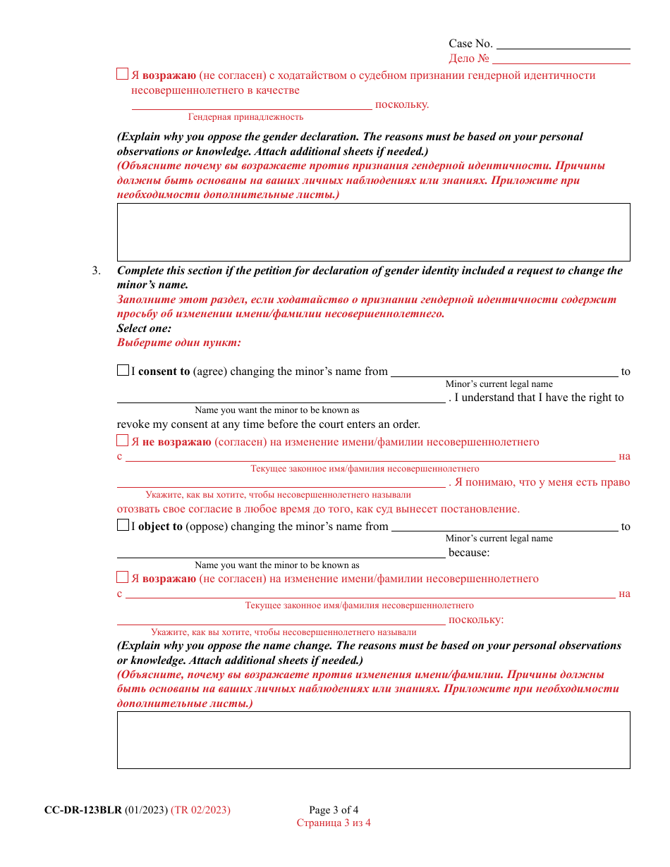 Form CC-DR-123BLR Parents / Guardians / Custodians Consent / Objection to Judicial Declaration of Gender Identity of a Minor With / Without a Name Change - Maryland (English / Russian), Page 3