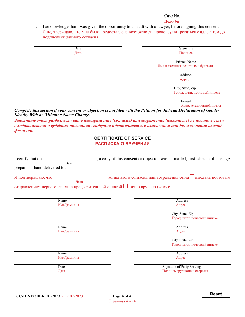 Form CC-DR-123BLR Parents / Guardians / Custodians Consent / Objection to Judicial Declaration of Gender Identity of a Minor With / Without a Name Change - Maryland (English / Russian), Page 4