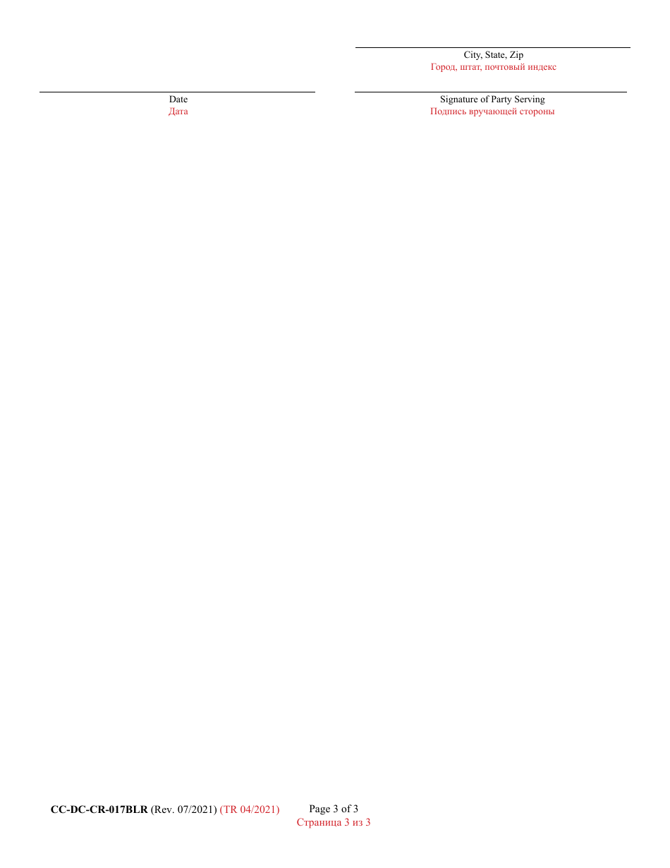 Form CC-DC-CR-017BLR Notice of Appeal for Criminal Matters - Maryland (English / Russian), Page 3