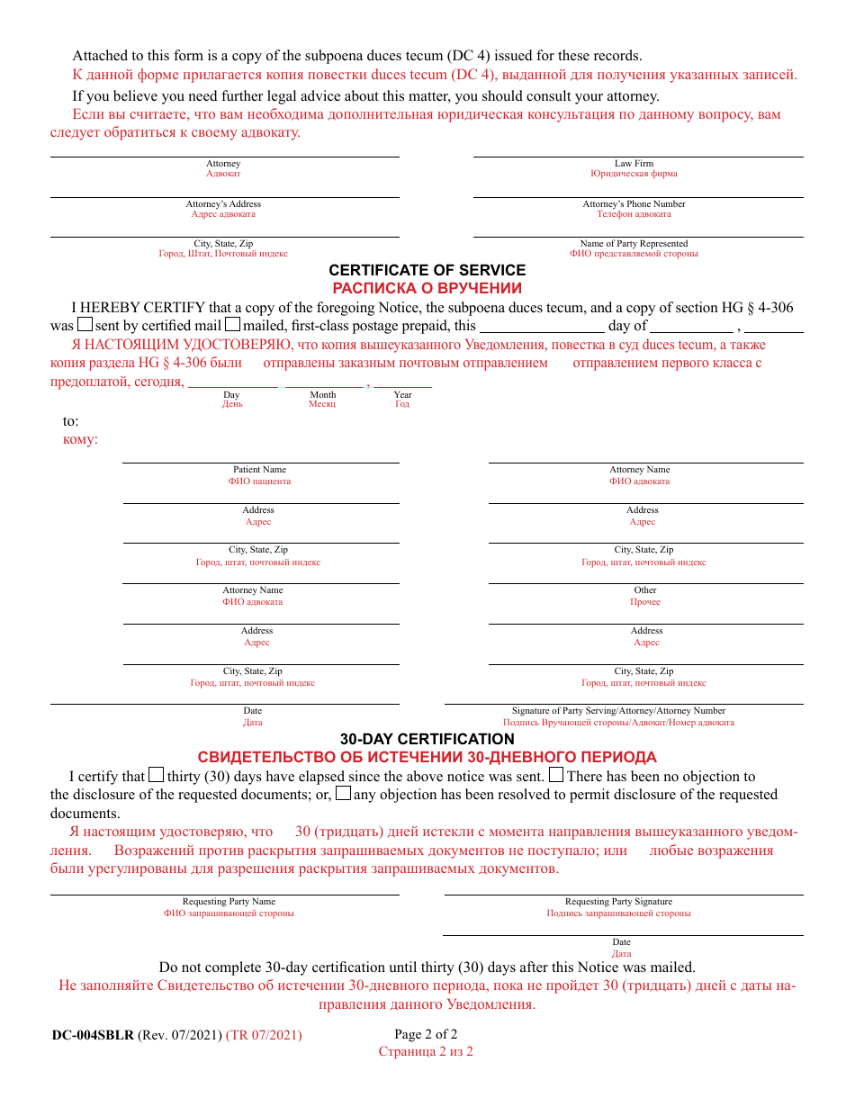 Form DC-004SBLR Notice of Intent to Subpoena Medical Records - Maryland (English / Russian), Page 2