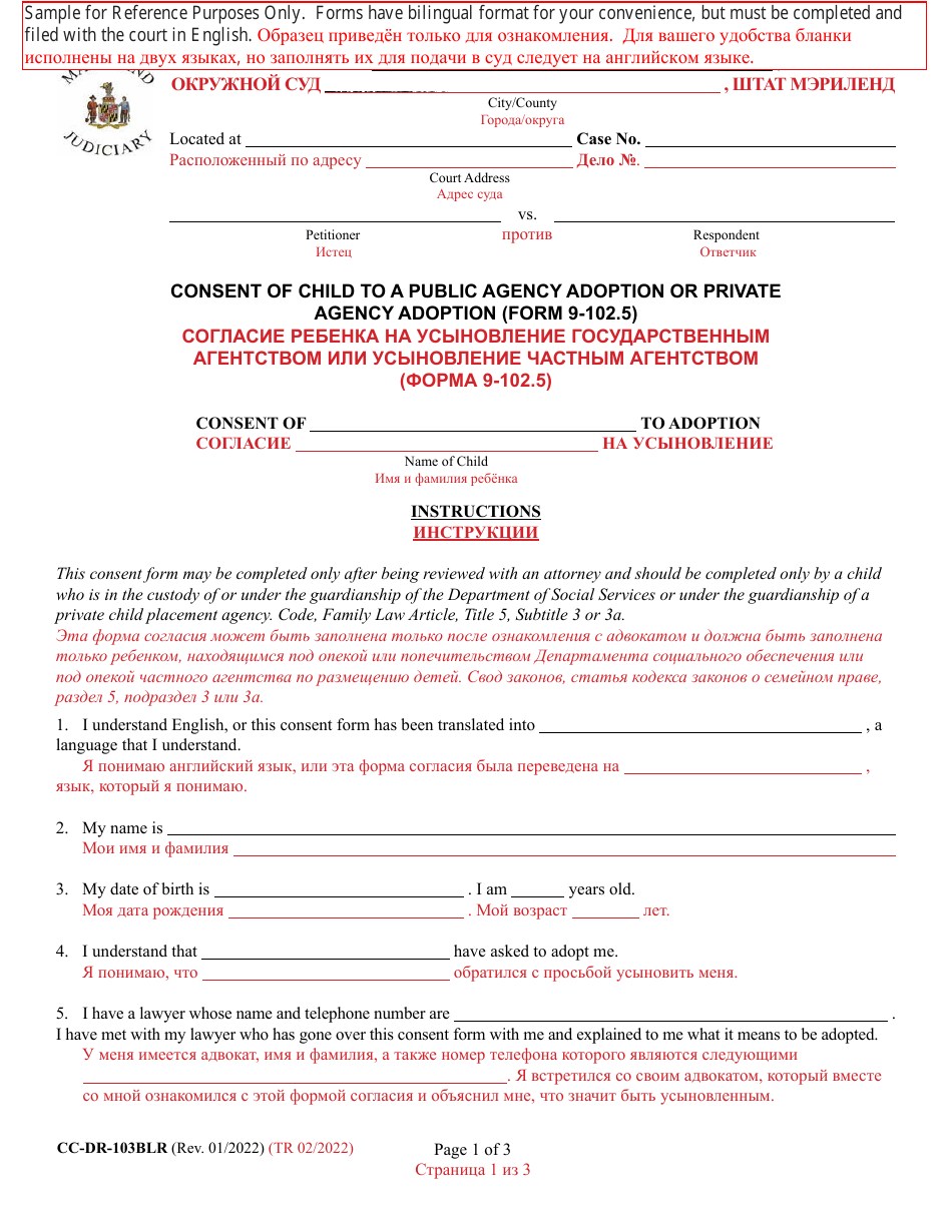 Form CC-DR-103BLR Consent of Child to a Public Agency Adoption or Private Agency Adoption - Maryland (English / Russian), Page 1