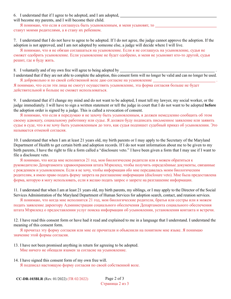 Form CC-DR-103BLR Consent of Child to a Public Agency Adoption or Private Agency Adoption - Maryland (English / Russian), Page 2