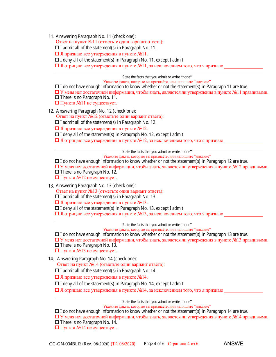 Form CC-GN-004BLR Answer to Petition for Guardianship of Alleged Disabled Person - Maryland (English / Russian), Page 4